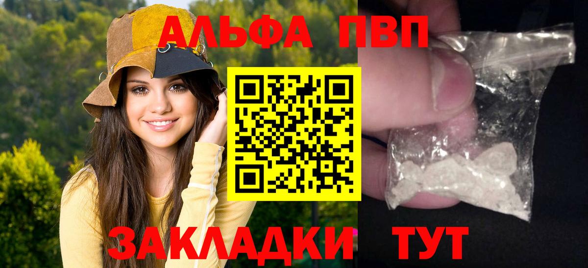 Альфа ПВП кристаллы Мыски