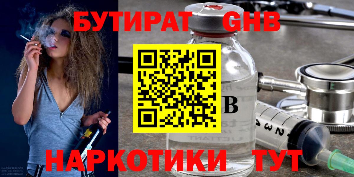 Бутират буратино Мыски