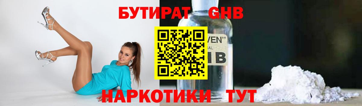 Бутират  БУТИРАТ 99%  Вход с VPN  Мыски 