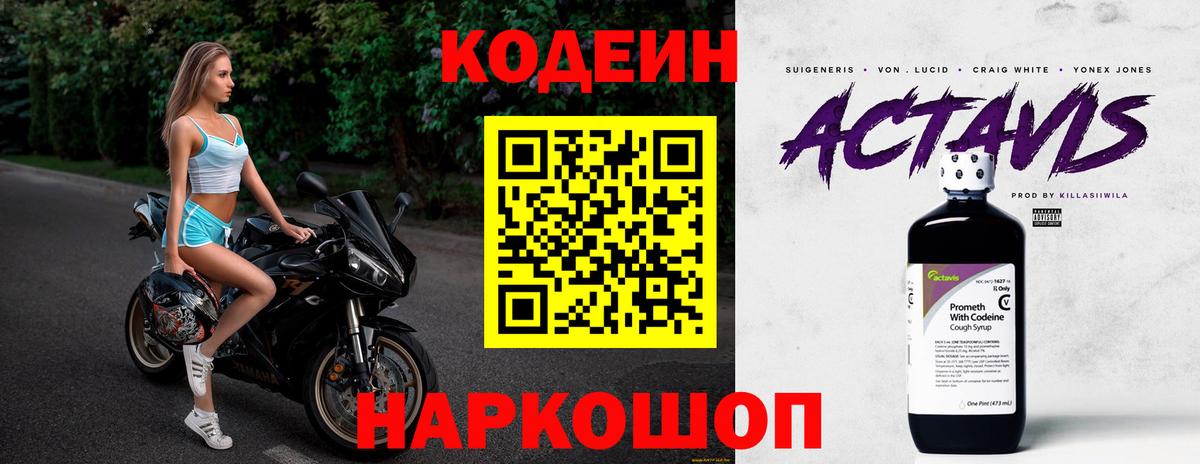 Кодеиновый сироп Lean Purple Drank  Вход с VPN  Мыски  Кодеин напиток Lean (лин) 