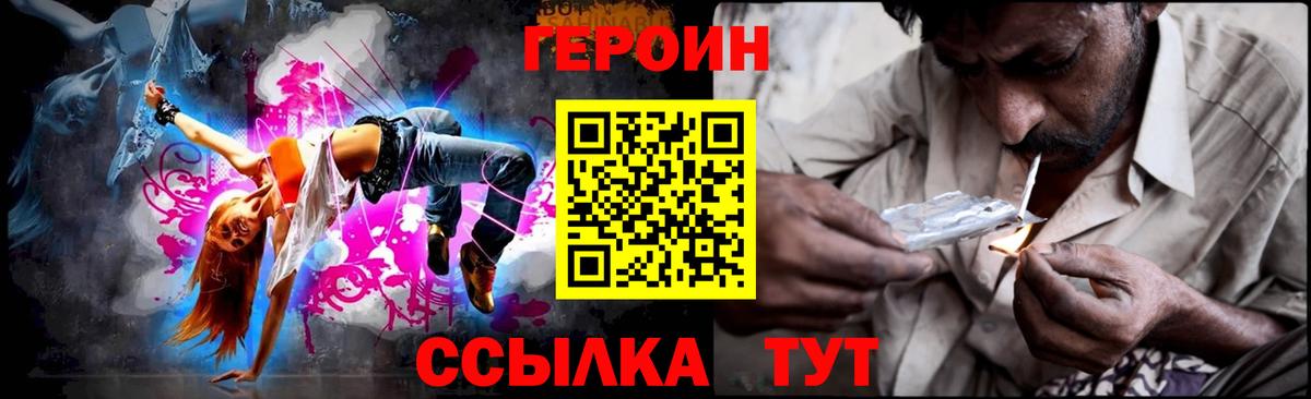 ГЕРОИН  Героин герыч  Вход с VPN  Мыски 