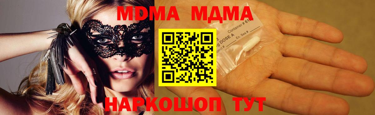 МДМА молли  MDMA  Вход с VPN  Мыски  MDMA VHQ 