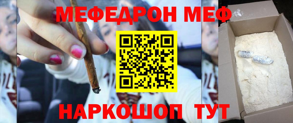 МЕФ мука Мыски