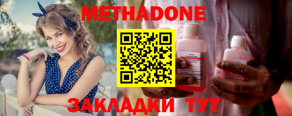 МЕТАДОН белоснежный  МЕТАДОН methadone  Вход с VPN  Мыски 