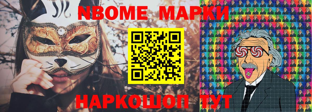 Наркотические марки 1,8мг Мыски