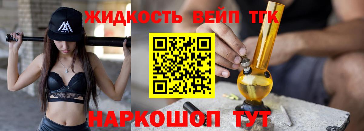 Дистиллят ТГК вейп Мыски
